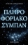 308143-Πληροφοριακό σύμπαν