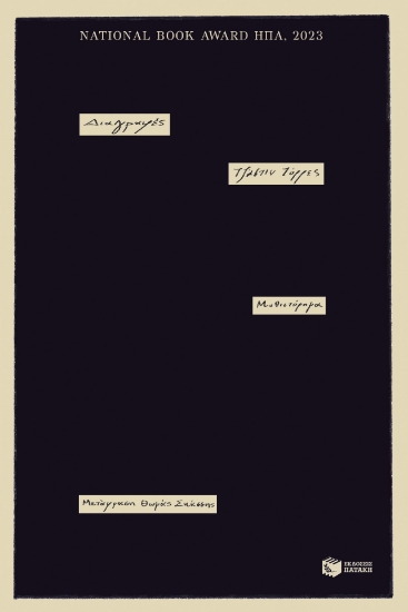 308121-Διαγραφές