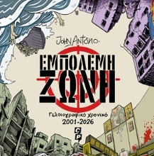 308386-Εμπόλεμη ζώνη