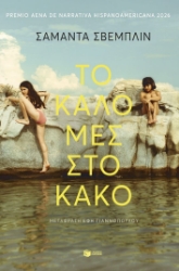 308388-Το καλό μες στο κακό