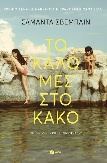 308388-Το καλό μες στο κακό