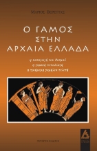 308390-Ο γάμος στην αρχαία Ελλάδα