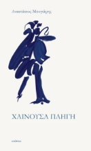 308393-Χαίνουσα πληγή