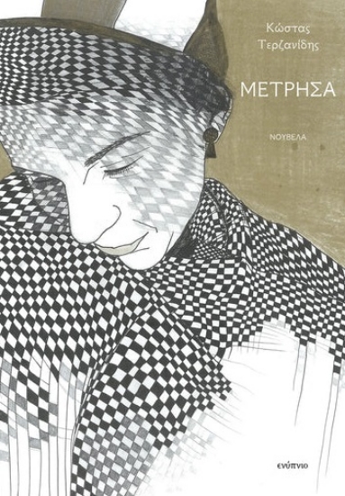308396-Μέτρησα