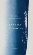 308400-Γαλάζια πεταλούδα