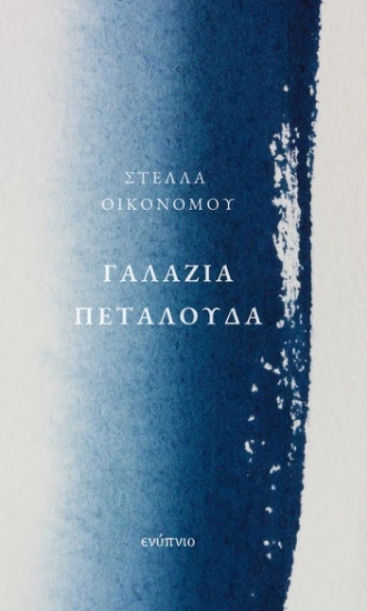308400-Γαλάζια πεταλούδα