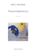 308408-Κυματοθραύστες