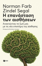 308409-Η επανάσταση των αισθήσεων