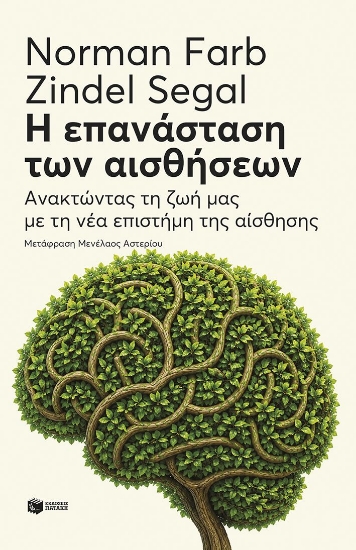 308409-Η επανάσταση των αισθήσεων
