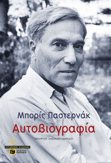 308412-Αυτοβιογραφία