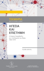 308415-Ηγεσία και επιστήμη