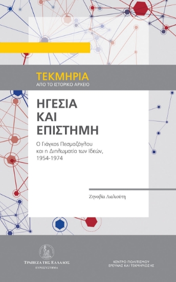 308415-Ηγεσία και επιστήμη