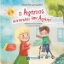 308428-Ο Αγάπιος συναντάει την Αγάπη