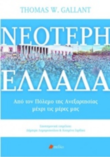 220295 - Νεότερη Ελλάδα