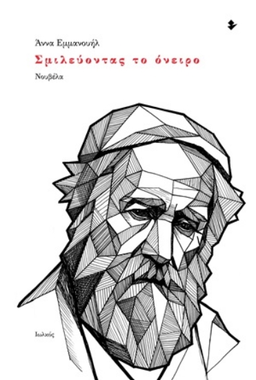 308448-Σμιλεύοντας το όνειρο