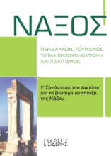 308451-Νάξος