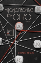 308452-Υπολογίζοντας τον όγκο - Τόμος Ι
