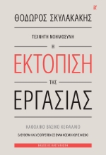 308454-Τεχνητή νοημοσύνη: Η εκτόπιση της εργασίας