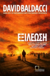 308456-Εξιλέωση