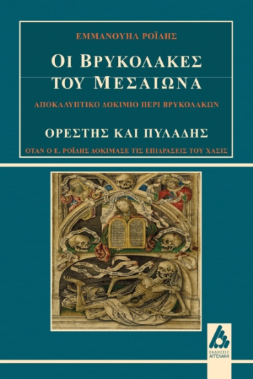 308462-Οι βρυκόλακες του Μεσαίωνα