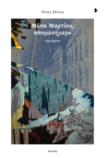 308469-Μέσα Μαρτίου, απομεσήμερο