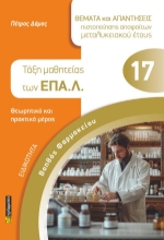 308480-Βοηθός Φαρμακείου