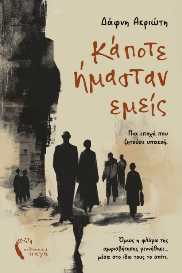 308481-Κάποτε ήμασταν εμείς