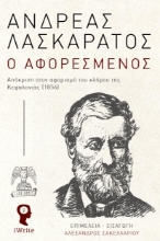 308487-Ο Αφορεσμένος