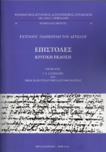 308492-Επιστολές