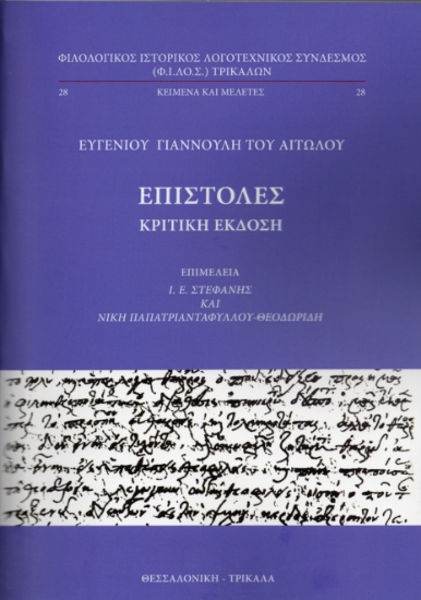 308492-Επιστολές