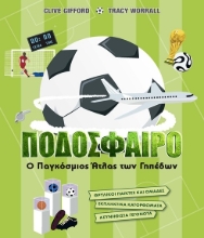 308493-Ποδόσφαιρο