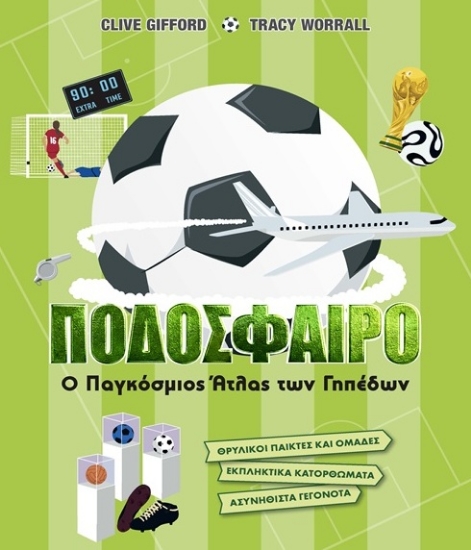 308493-Ποδόσφαιρο