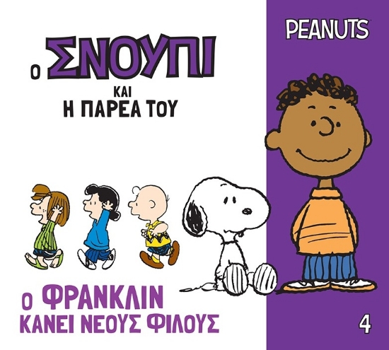 308496-Ο Φράνκλιν κάνει νέους φίλους