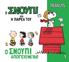 308498-Ο Σνούπι απογειώνεται!