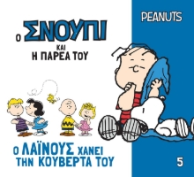 308499-Ο Λάινους χάνει την κουβέρτα του
