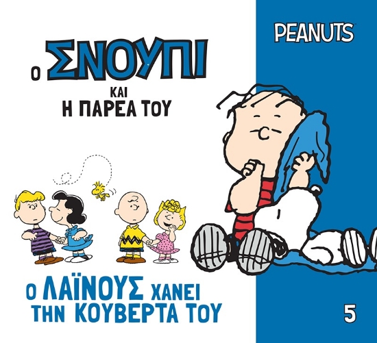 308499-Ο Λάινους χάνει την κουβέρτα του