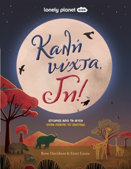 308504-Καλή νύχτα, Γη!