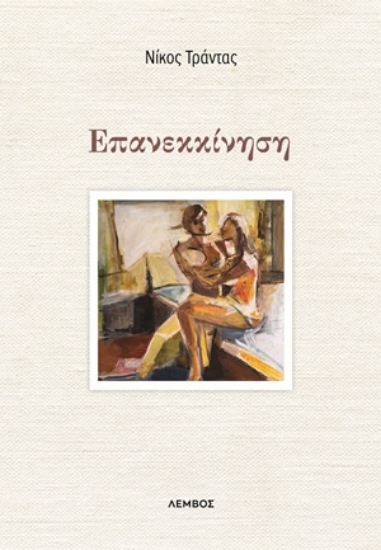 308509-Επανεκκίνηση
