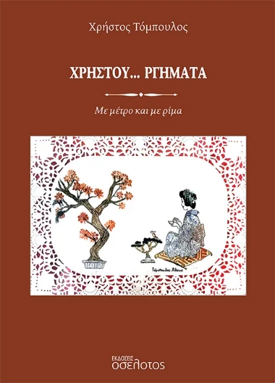 308518-Χρηστου…ργήματα