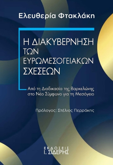 308523-Η Διακυβέρνηση των Ευρωμεσογειακών Σχέσεων
