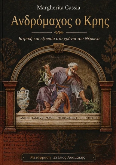 308528-Ανδρόμαχος ο Κρης