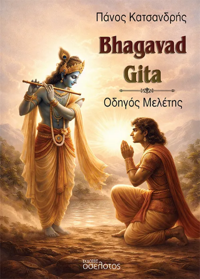 308521-Bhagavad Gita