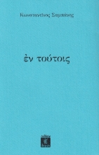 308548-Εν τούτoις