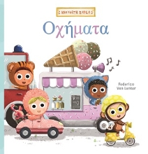 308553-Οχήματα