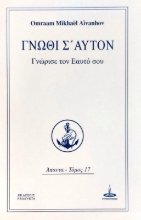 Γνώθι σ΄ αυτόν