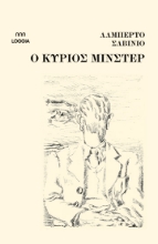 308572-O κύριος Μίνστερ