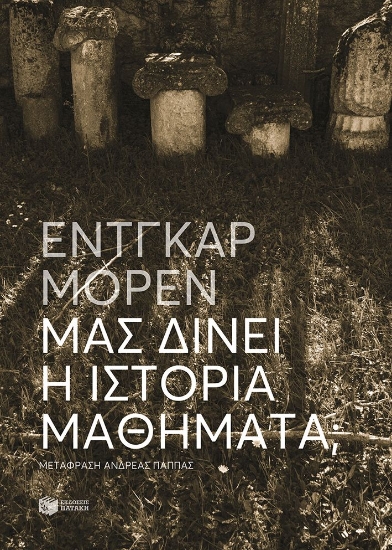 308589-Μας δίνει η Ιστορία μαθήματα;