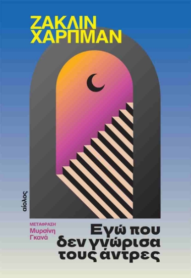 308592-Εγώ που δεν γνώρισα τους άντρες