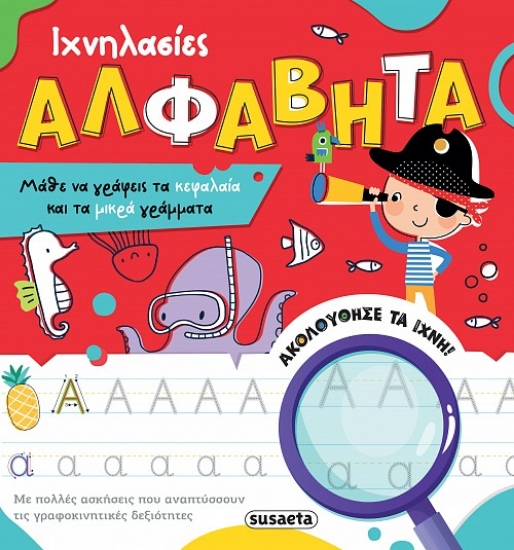 Αλφαβήτα