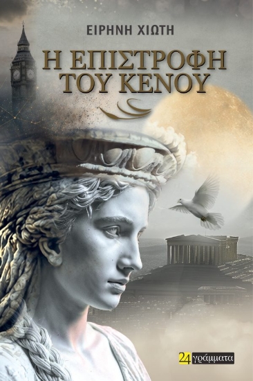 308599-Η επιστροφή του κενού